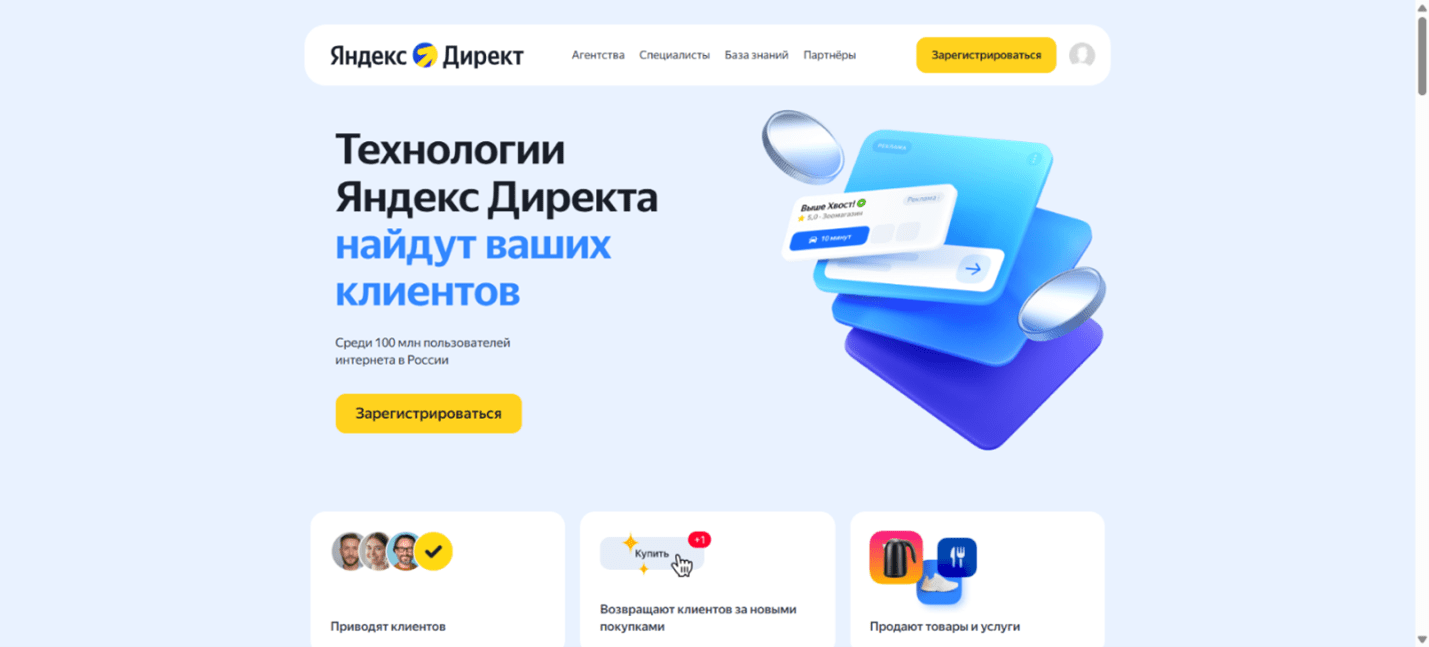 создание рекламного кабинета в Яндекс Директе 